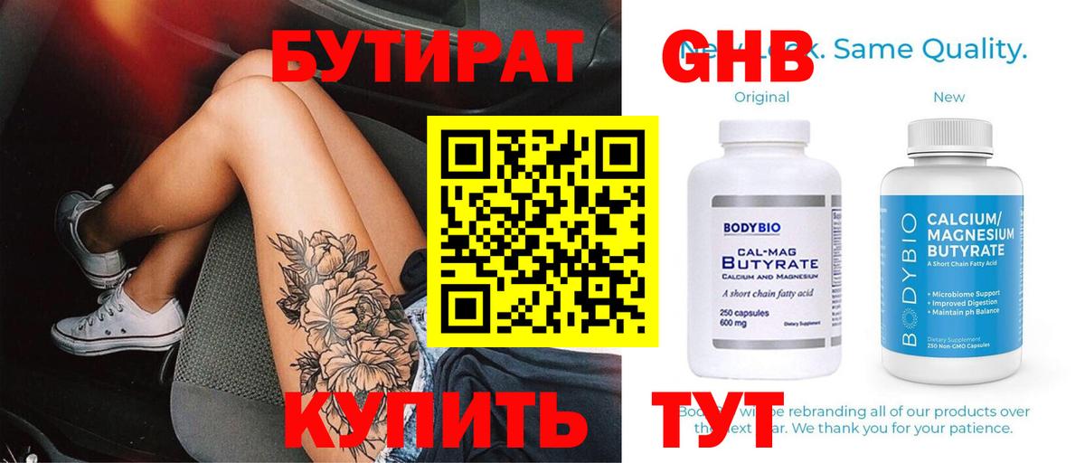 БУТИРАТ оксана  Вход с VPN  БУТИРАТ  Домодедово 