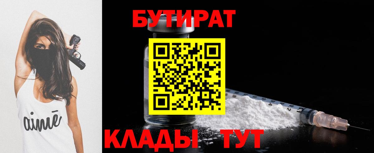 Бутират 99% Домодедово