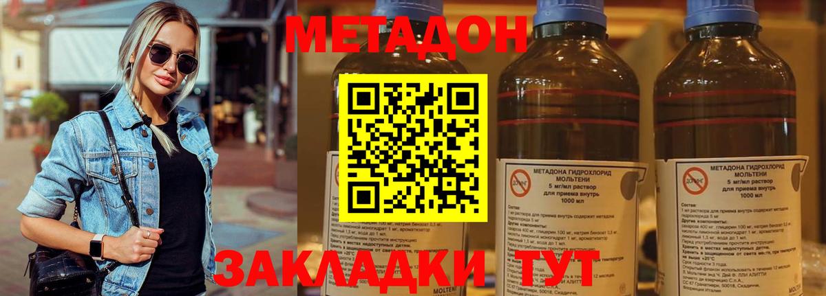Домодедово  МЕТАДОН белоснежный  Метадон мёд  Вход с VPN 