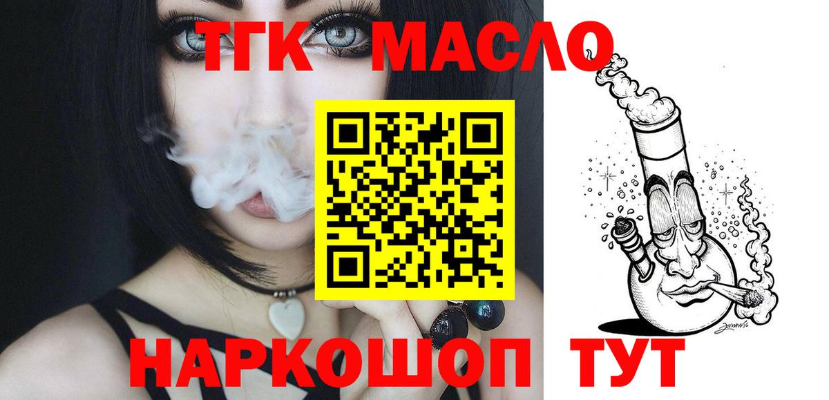 ТГК гашишное масло Домодедово